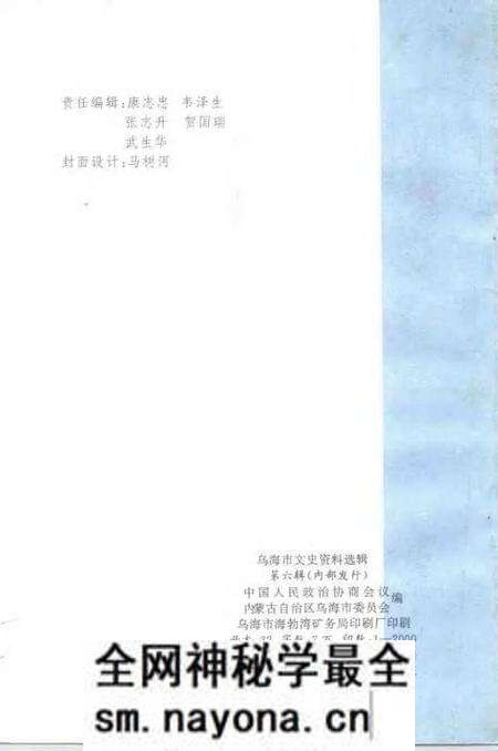 1992-乌海市文史资料选辑  第6辑.pdf电子版_内蒙古志预览图2