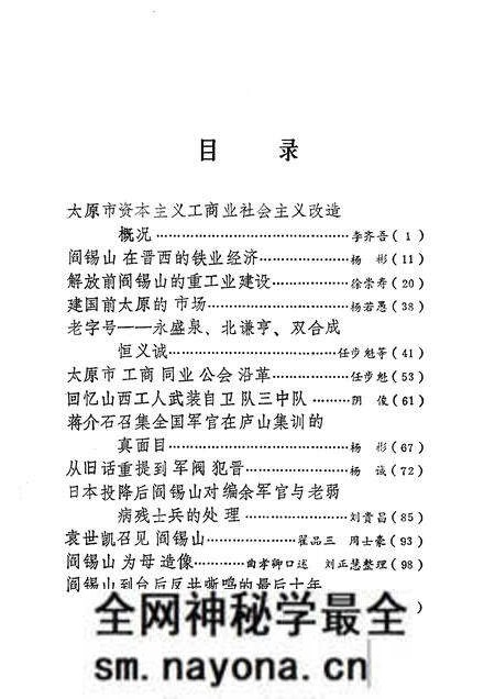 1991-太原文史资料 第15辑.pdf电子版_山西省志预览图4 1991-太原文史资料 第15辑.pdf电子版_山西省志预览图4