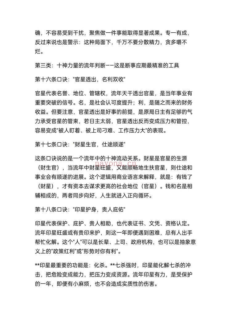 《盲派八字断流年吉凶50条口诀》PDF电子书（19页）
