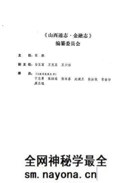 1991-山西通志 第30卷 金融志.pdf电子版_山西省志预览图5 1991-山西通志 第30卷 金融志.pdf电子版_山西省志预览图5