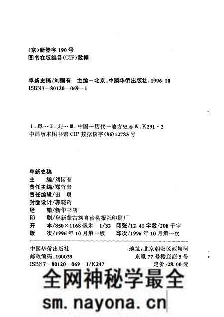 1996-阜新史稿.pdf电子版_辽宁省志预览图1 1996-阜新史稿.pdf电子版_辽宁省志预览图1
