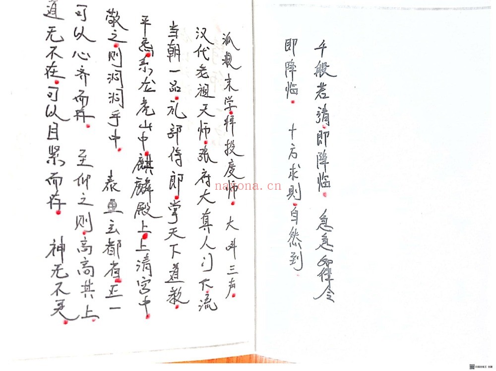 《神霄服雷炁法》PDF电子书（40页）