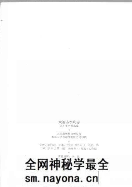 1992-大连市志  水利志.pdf电子版_辽宁省志预览图3