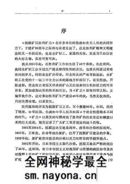 1992-抚顺矿区胜利矿志 1901-1985.pdf电子版_辽宁省志预览图1 1992-抚顺矿区胜利矿志 1901-1985.pdf电子版_辽宁省志预览图1