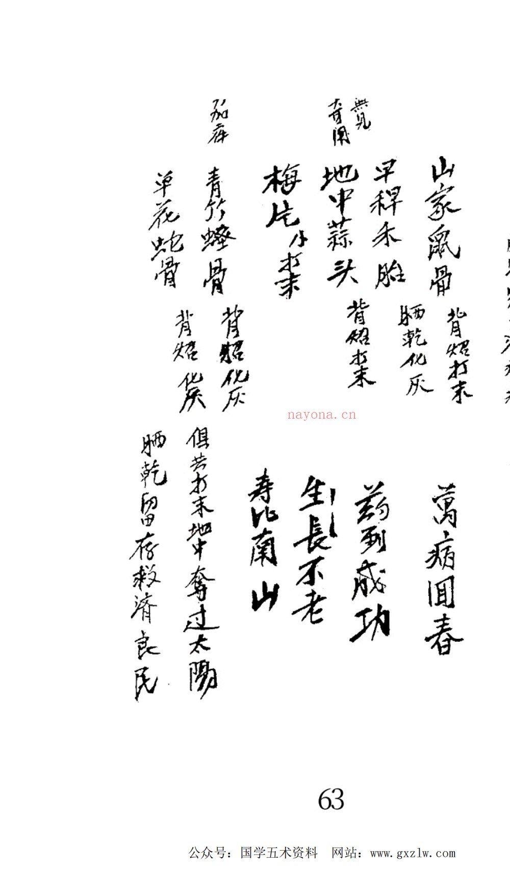六壬风火院法教符书80页电子版 ：