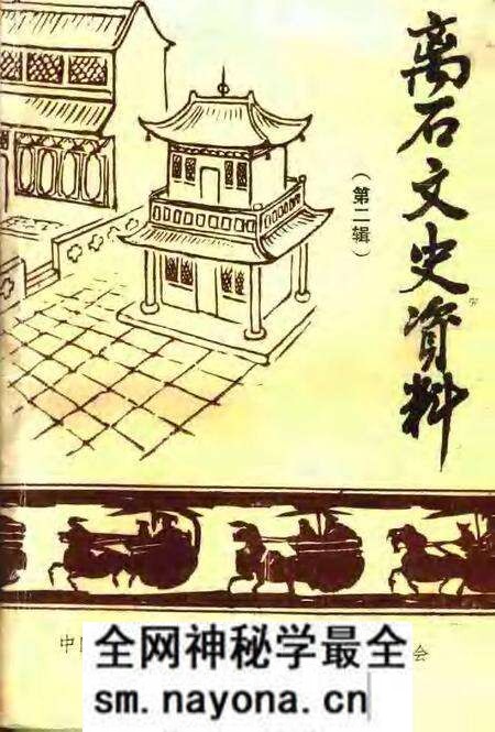 1991-离石文史资料 第2辑.pdf电子版_山西省志预览图 1991-离石文史资料 第2辑.pdf电子版_山西省志预览图