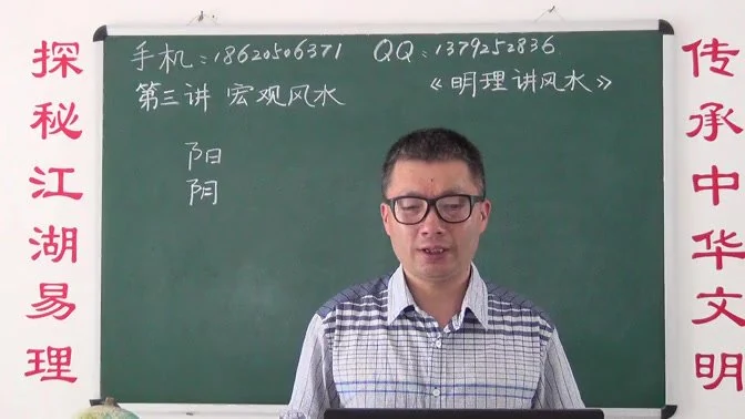 《明理讲风水视频教程》视频28集