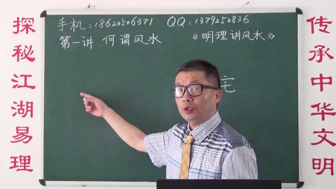 《明理讲风水视频教程》视频28集