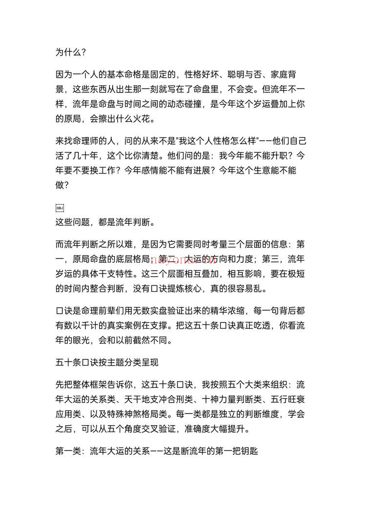 《盲派八字断流年吉凶50条口诀》PDF电子书（19页）