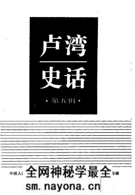 1995-卢湾史话 第5辑.pdf电子版_上海市志预览图1 1995-卢湾史话 第5辑.pdf电子版_上海市志预览图1