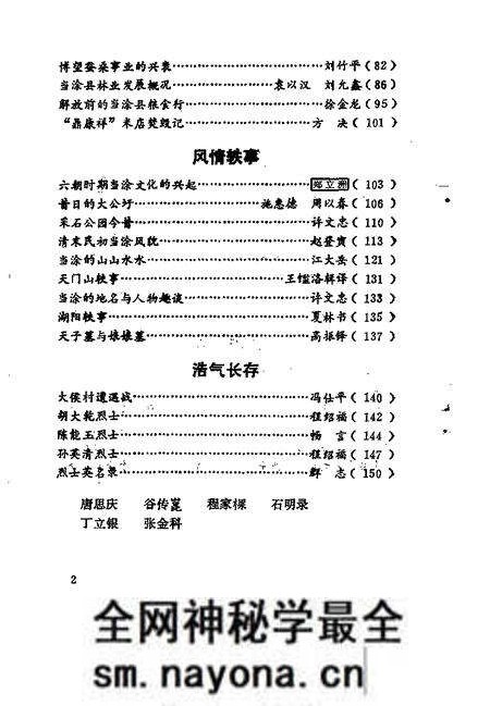1992版当涂文史资料 第3辑.pdf电子版_安徽省志预览图5 1992版当涂文史资料 第3辑.pdf电子版_安徽省志预览图5