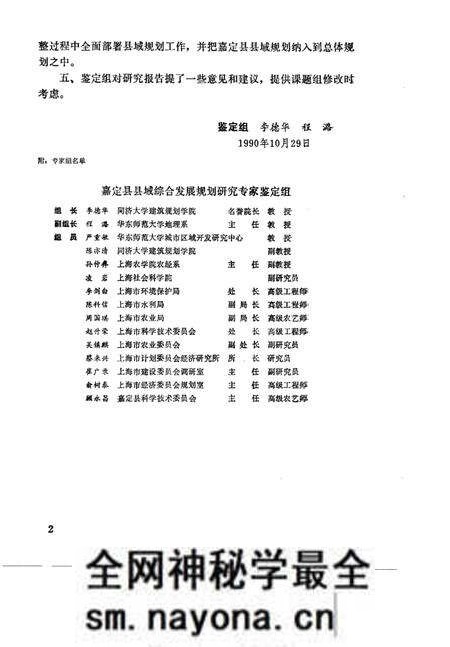 1992.09-上海市嘉定县县域综合发展规划 1988-2000年.pdf电子版_上海市志预览图5 1992.09-上海市嘉定县县域综合发展规划 1988-2000年.pdf电子版_上海市志预览图5