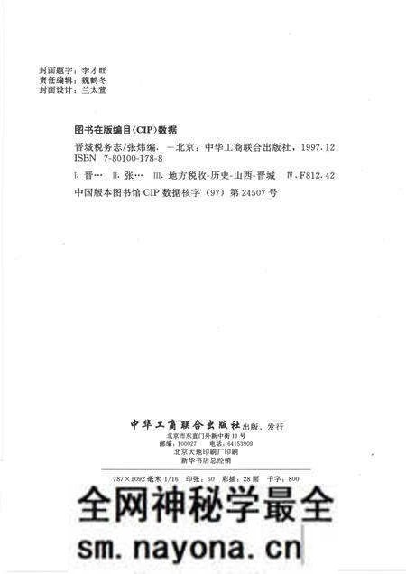 1997-晋城税务志.pdf电子版_山西省志预览图3 1997-晋城税务志.pdf电子版_山西省志预览图3