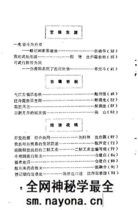 1992版南陵县文史资料  第12辑.pdf电子版_安徽省志预览图5