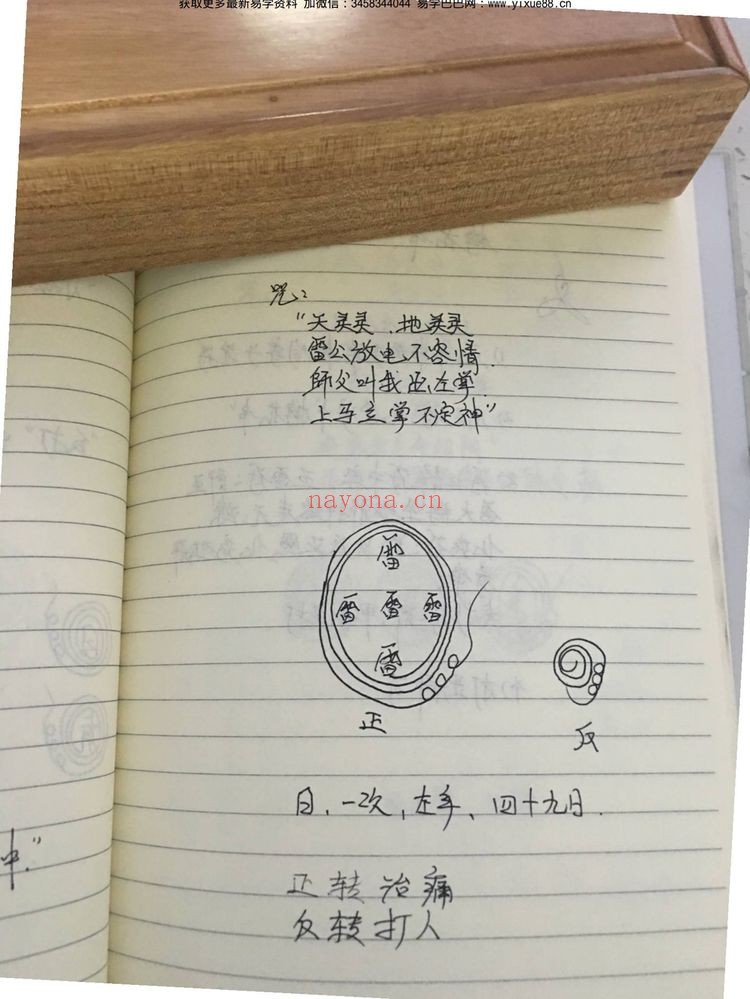华光大帝《华光法》PDF电子书（51页）