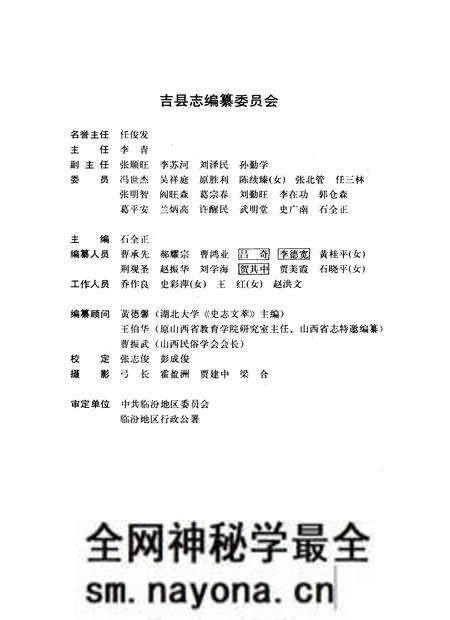 1992-吉县志.pdf电子版_山西省志预览图4 1992-吉县志.pdf电子版_山西省志预览图4