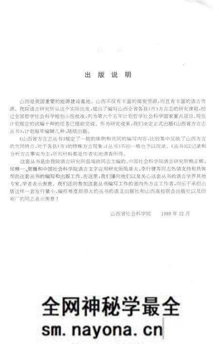 1994-蒲县方言志.pdf电子版_山西省志预览图4 1994-蒲县方言志.pdf电子版_山西省志预览图4