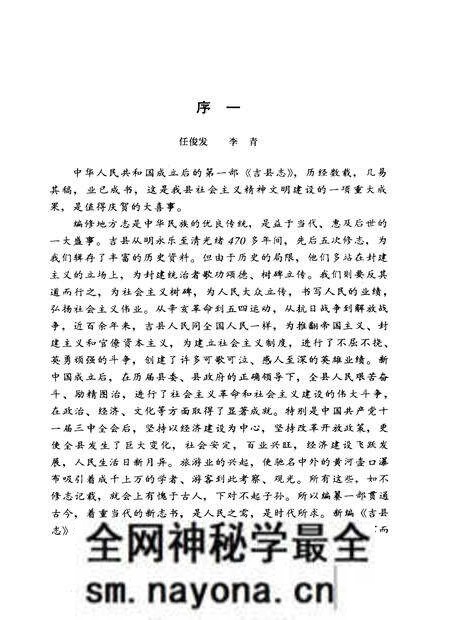 1992-吉县志.pdf电子版_山西省志预览图5 1992-吉县志.pdf电子版_山西省志预览图5