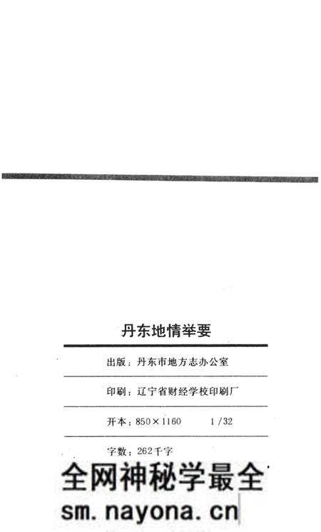1992-丹东地情举要.pdf电子版_辽宁省志预览图3 1992-丹东地情举要.pdf电子版_辽宁省志预览图3