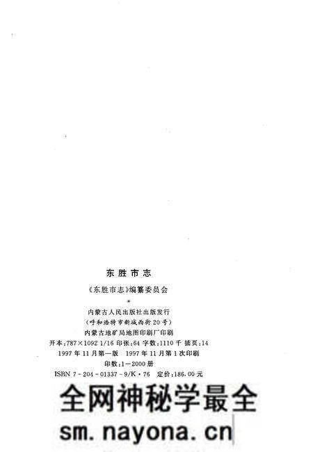 1997-东胜市志.pdf电子版_内蒙古志预览图2