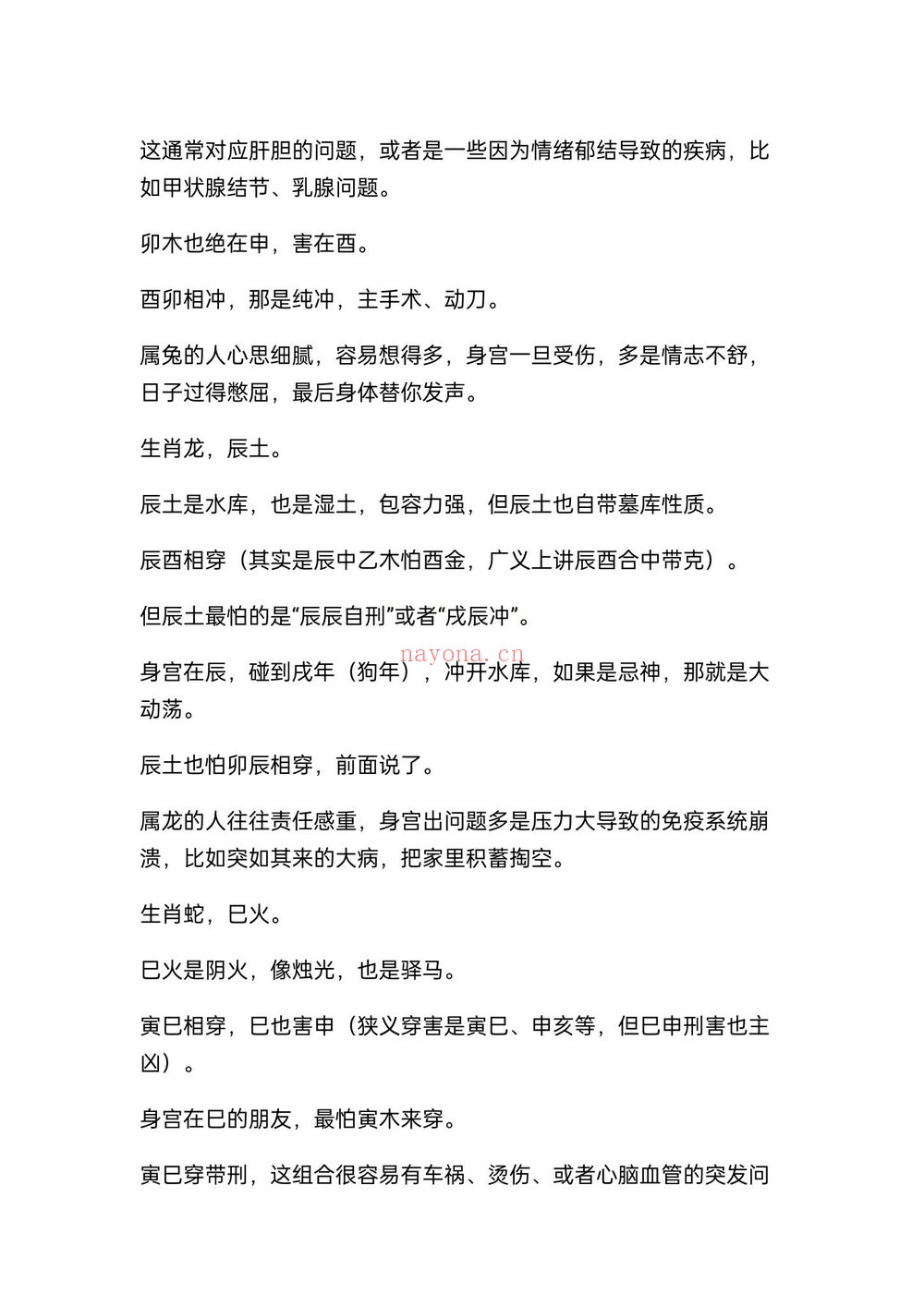 《盲派八字精准断出寿数绝招》PDF电子书（20页）