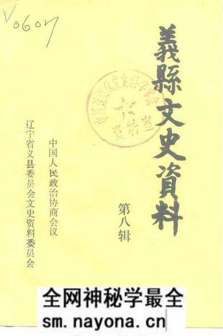 1994-义县文史资料 第8辑.pdf电子版_辽宁省志预览图 1994-义县文史资料 第8辑.pdf电子版_辽宁省志预览图
