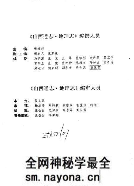 1996-山西通志  第2卷  地理志.pdf电子版_山西省志预览图4