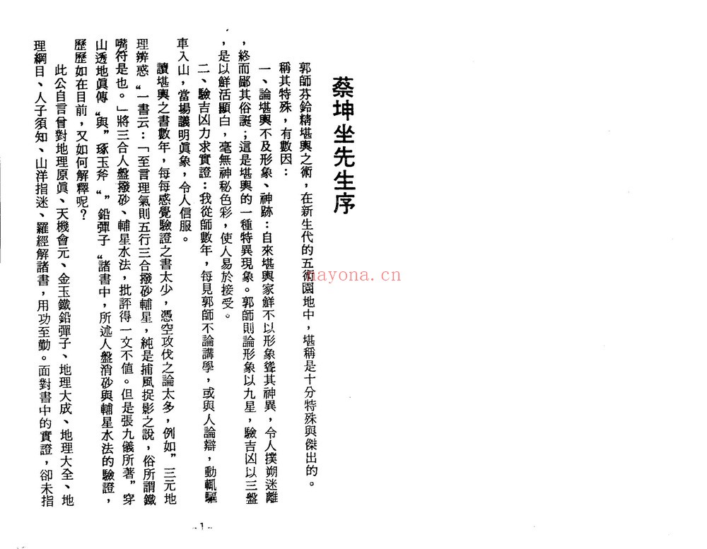 《七十二穿山六十透地郭芬铃》PDF电子书（98页）
