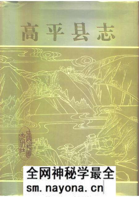 1992-高平县志.pdf电子版_山西省志预览图 1992-高平县志.pdf电子版_山西省志预览图