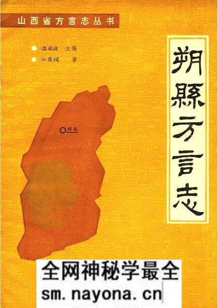1991-朔县方言志.pdf电子版_山西省志预览图