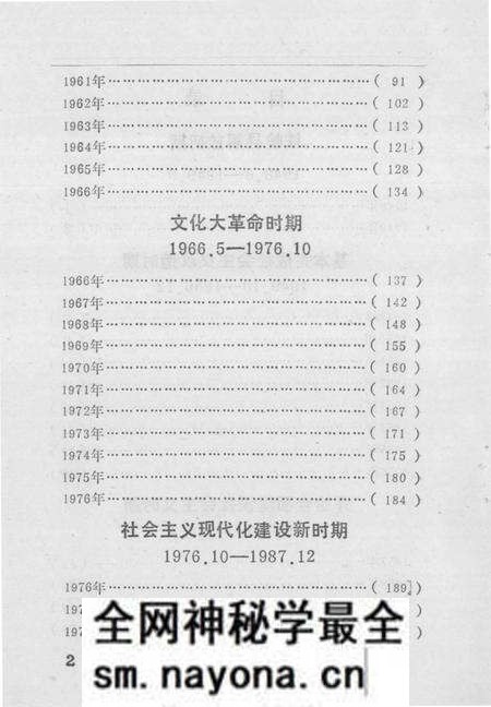 1991-铁岭县党的活动大事记 1948-1987.pdf电子版_辽宁省志预览图5 1991-铁岭县党的活动大事记 1948-1987.pdf电子版_辽宁省志预览图5
