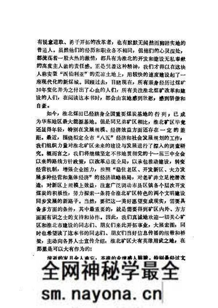 1991版太阳城  淮北煤矿三十年纪实.pdf电子版_安徽省志预览图5