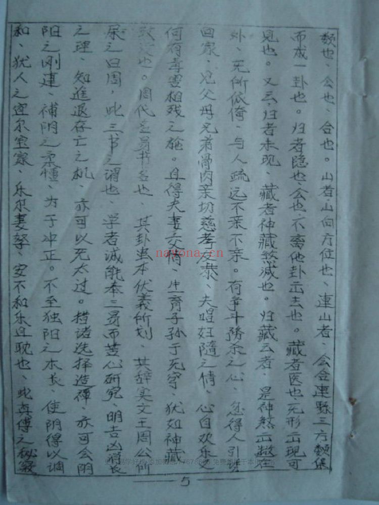 《连山易合集》视频+音频+资料