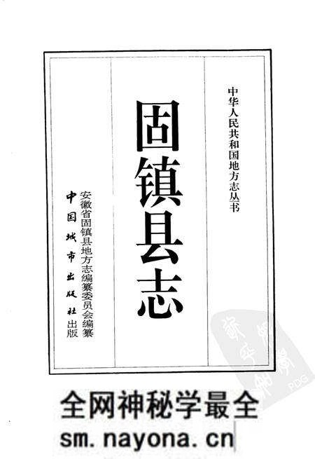 1992版固镇县志.pdf电子版_安徽省志预览图1