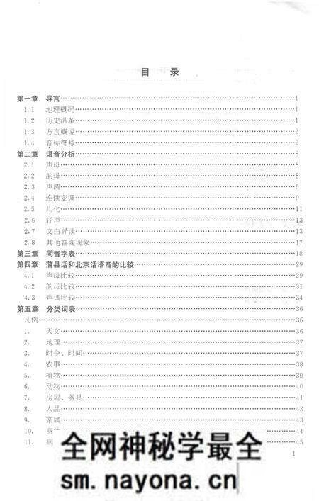 1994-蒲县方言志.pdf电子版_山西省志预览图5 1994-蒲县方言志.pdf电子版_山西省志预览图5