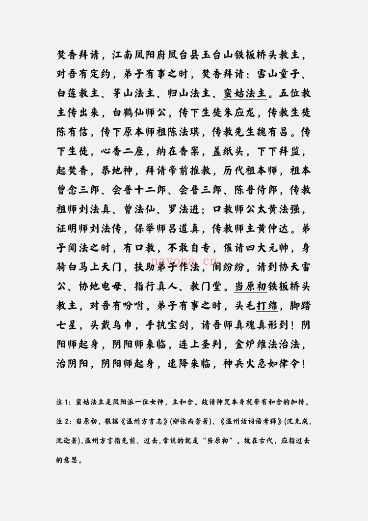 《莲华藏倾莲池凤阳五虎咬财》PDF电子书（10页）