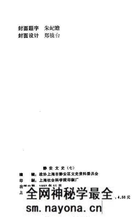 1992-静安文史  第7辑.pdf电子版_上海市志预览图2