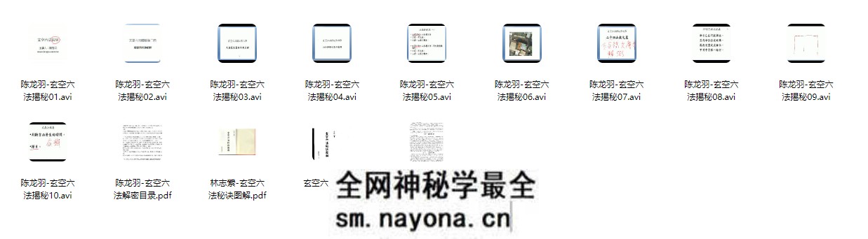 陈龙羽玄空六法【易经阳宅风水函授课程】10集