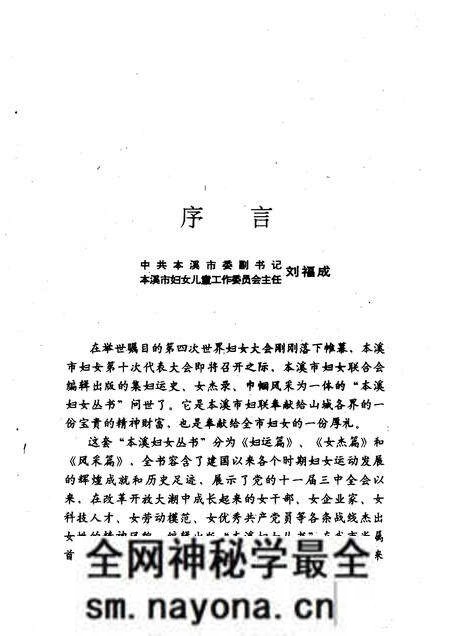 1995-本溪妇女丛书 风采篇.pdf电子版_辽宁省志预览图2 1995-本溪妇女丛书 风采篇.pdf电子版_辽宁省志预览图2