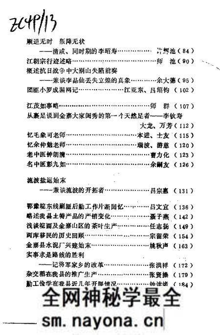 1992版金寨文史 第7辑.pdf电子版_安徽省志预览图3 1992版金寨文史 第7辑.pdf电子版_安徽省志预览图3