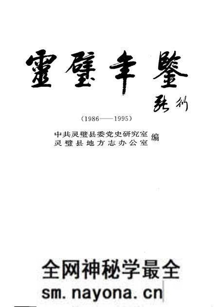 1997版灵璧年鉴 1986-1995.pdf电子版_安徽省志预览图1 1997版灵璧年鉴 1986-1995.pdf电子版_安徽省志预览图1