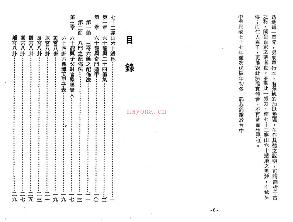 《七十二穿山六十透地郭芬铃》PDF电子书(98页)