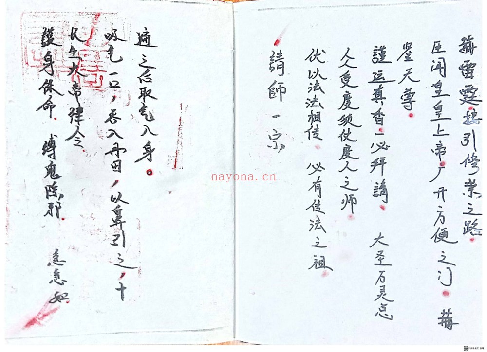 《神霄服雷炁法》PDF电子书（40页）