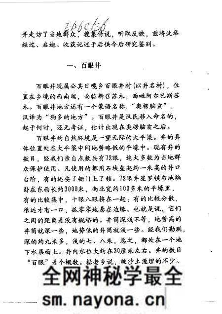1991-鄂托克旗文史资料 第7辑.pdf电子版_内蒙古志预览图3 1991-鄂托克旗文史资料 第7辑.pdf电子版_内蒙古志预览图3