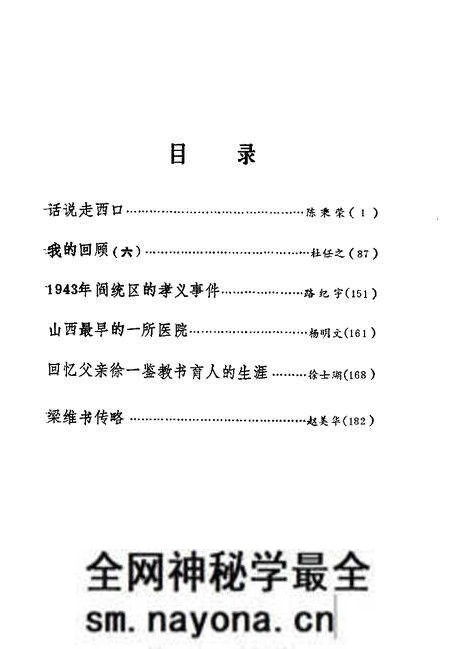1992-山西文史资料 1992年 第6辑 总第84辑.pdf电子版_山西省志预览图4 1992-山西文史资料 1992年 第6辑 总第84辑.pdf电子版_山西省志预览图4