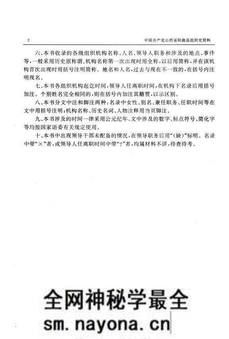 1992-中国共产党山西省阳曲县组织史资料 1937-1987.pdf电子版_山西省志预览图4 1992-中国共产党山西省阳曲县组织史资料 1937-1987.pdf电子版_山西省志预览图4