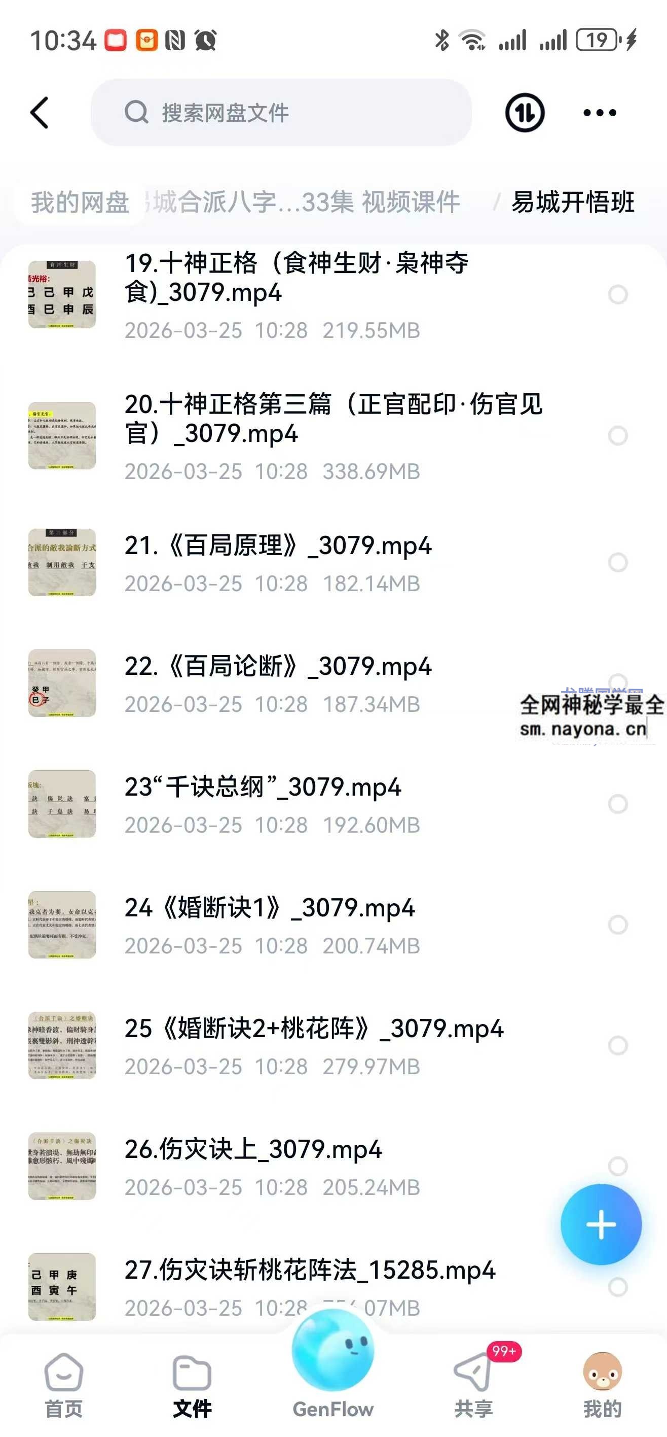 易城合派八字开悟班33集 视频课件