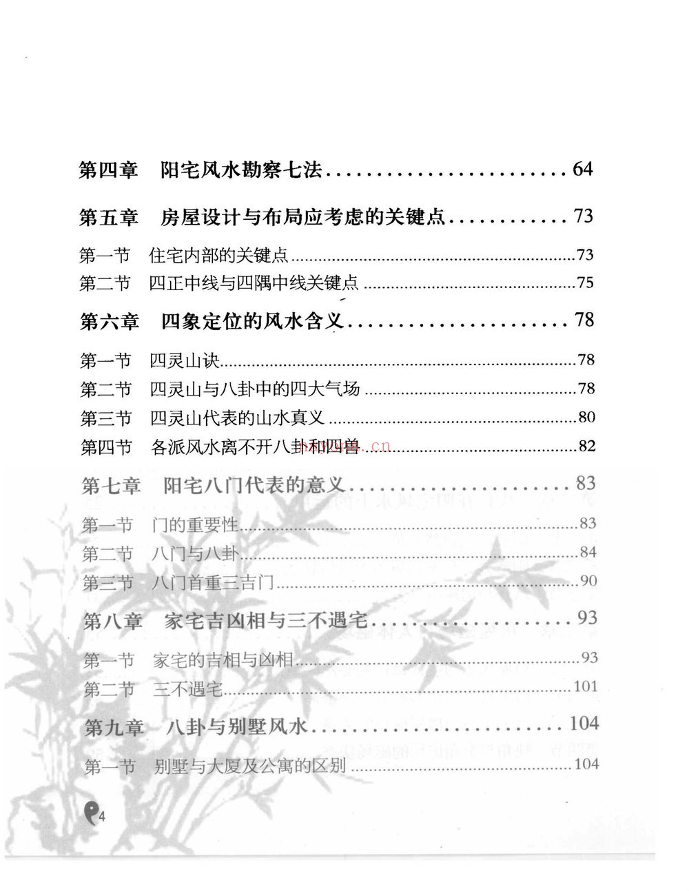 李计忠《周易与家居环境》PDF电子书（258页）