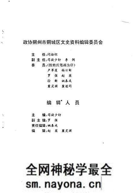 1992-朔州市朔城区文史资料 第4辑.pdf电子版_山西省志预览图2 1992-朔州市朔城区文史资料 第4辑.pdf电子版_山西省志预览图2