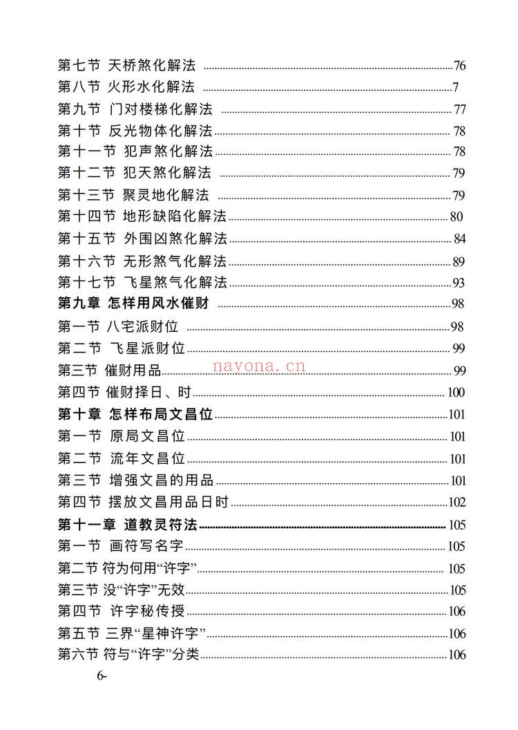 《解事一看通》PDF电子书（319页）